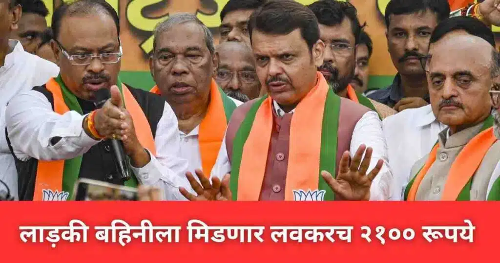 Ladki Bahin Yojana