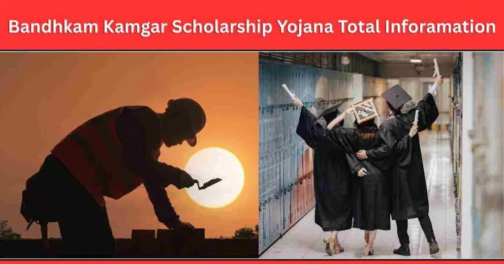 Bandhkam Kamgar Scholarship Yojana Total Inforamation