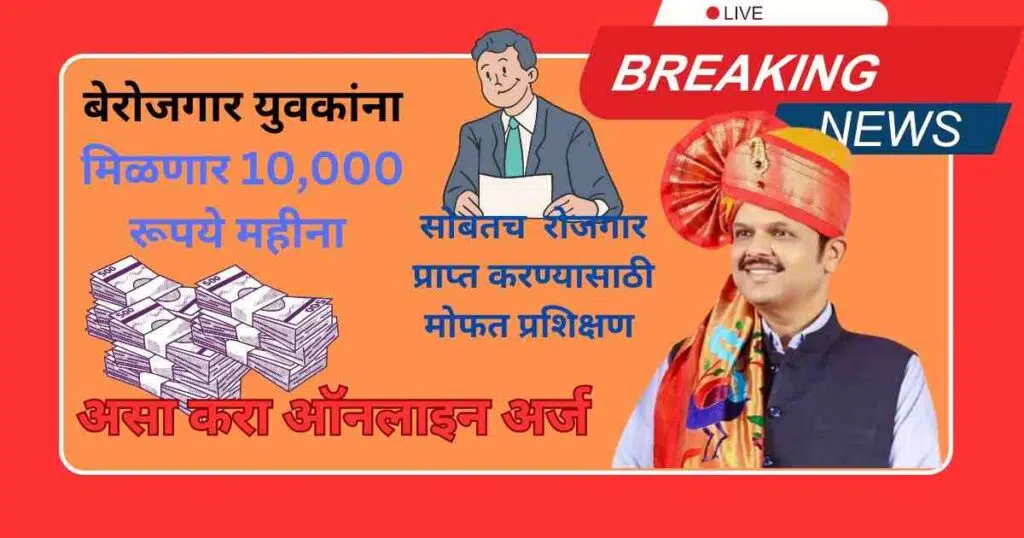 Mukhyamantri Yuva Karya Prashikshan Yojana