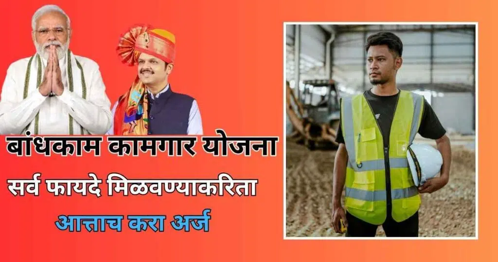 Bankam Kamgar Yojana Online Apply