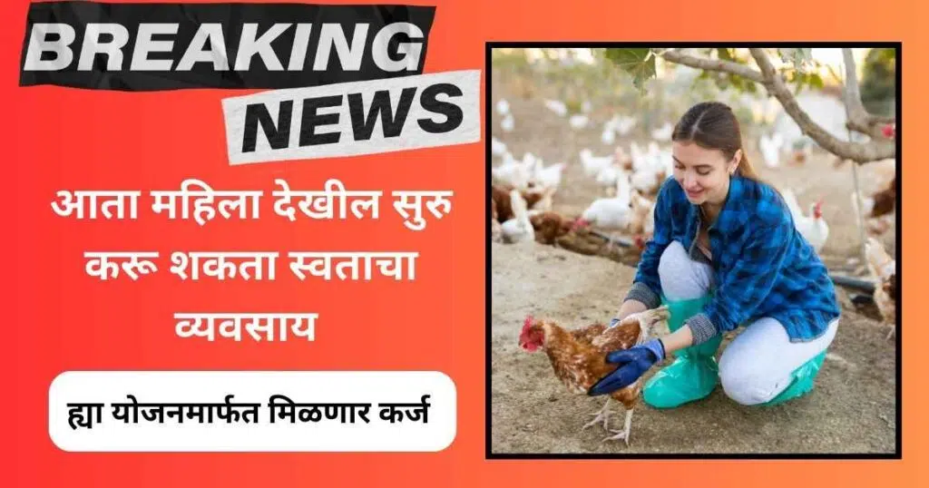 Mahila Swaym Rojgar Yojana