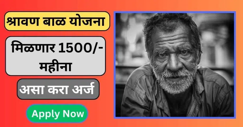 Shravan Bal Yojana Form Documents Information In Marathi