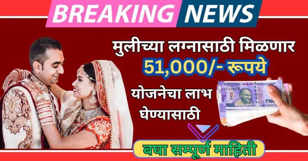 Bandhakam Kamgar Vivah Yojana