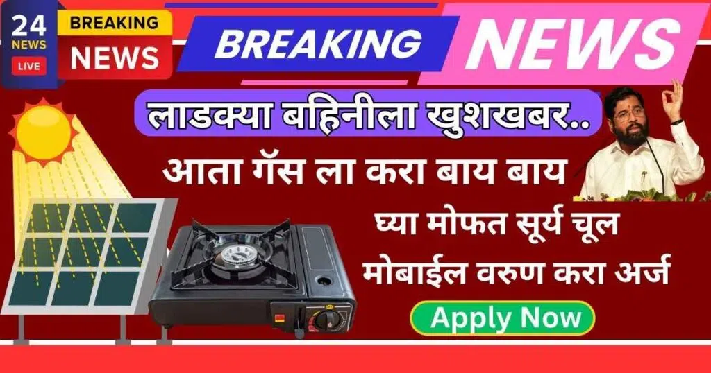Free Chulha Yojana 2025