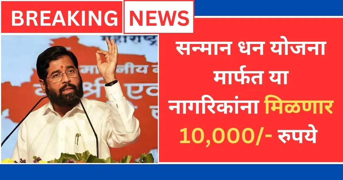 Kamgar Sanman Dhan Yojana 2025