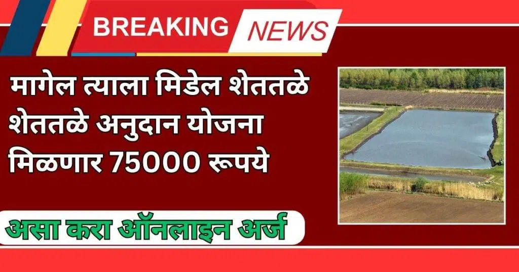Shettle Anudan Yojana 2025
