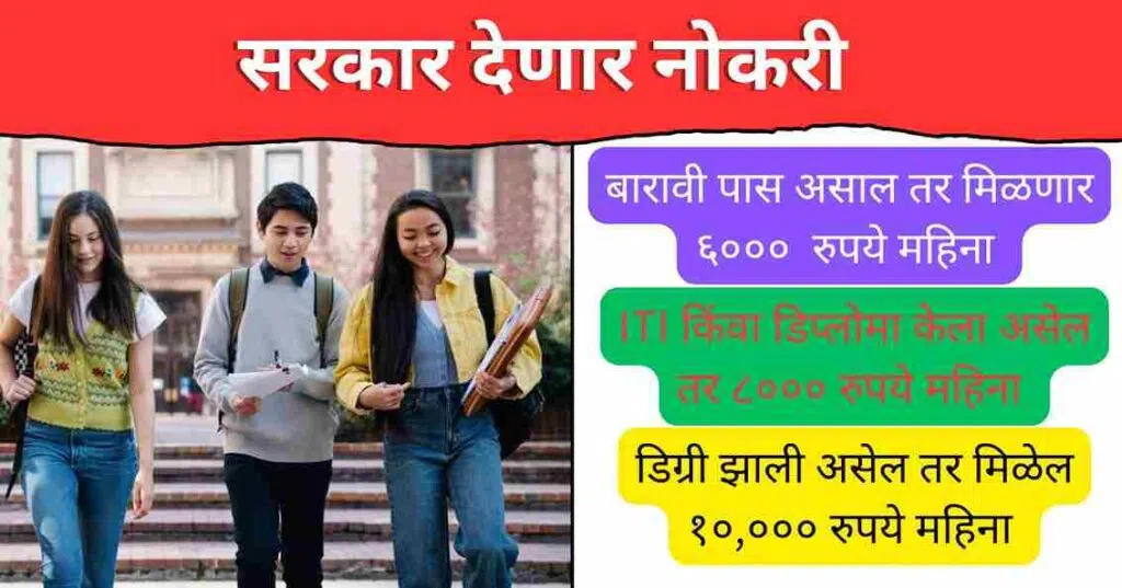 Vidya Vetan Yojana Maharashtra 2025 11zon