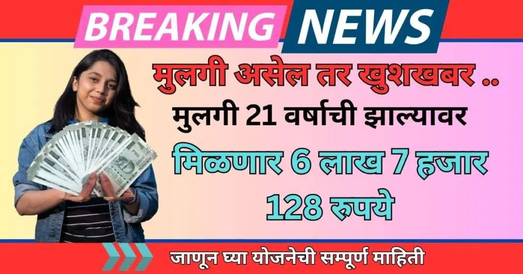 Beti Bachao Beti Padhao Yojana In Maharashtra 2025