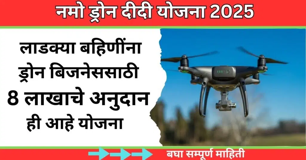 Namo Drone Didi Yojana 2025
