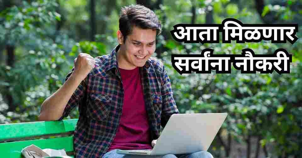 Rojgar Sangam Yojana Maharashtra In Marathi