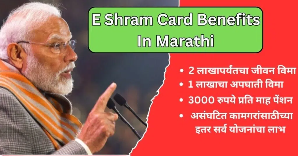 E Shram Card Benefits In Marathi