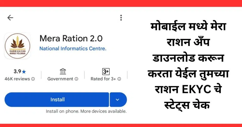 Ration Card EKYC Online Maharashtra Stutus Check 