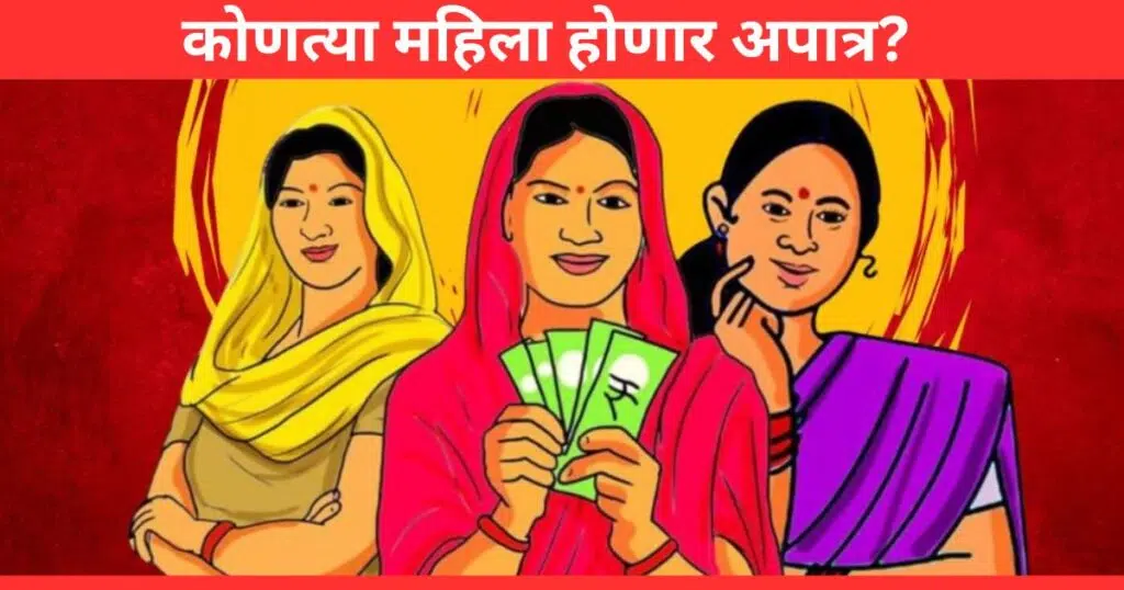 Ladki Bahin Yojana New Update Today In Marathi