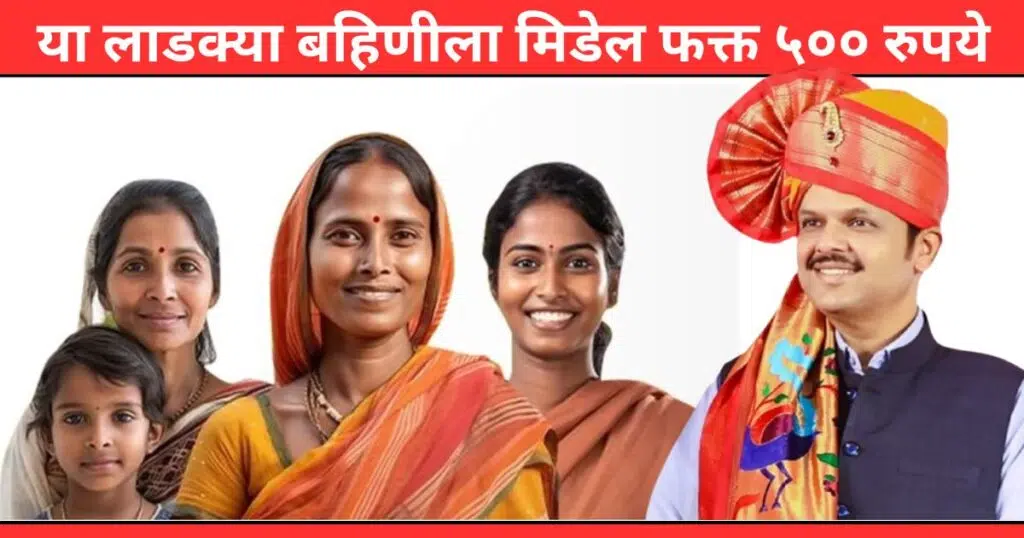 Ladki Bahin Yojana New Breraking Update Today