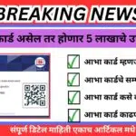Abha Health Card Benefits In Marathi