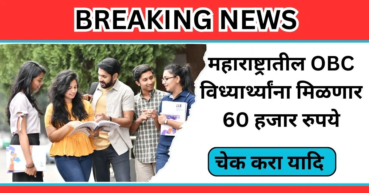 Dnyanjyoti Savitribai Phule Yojana