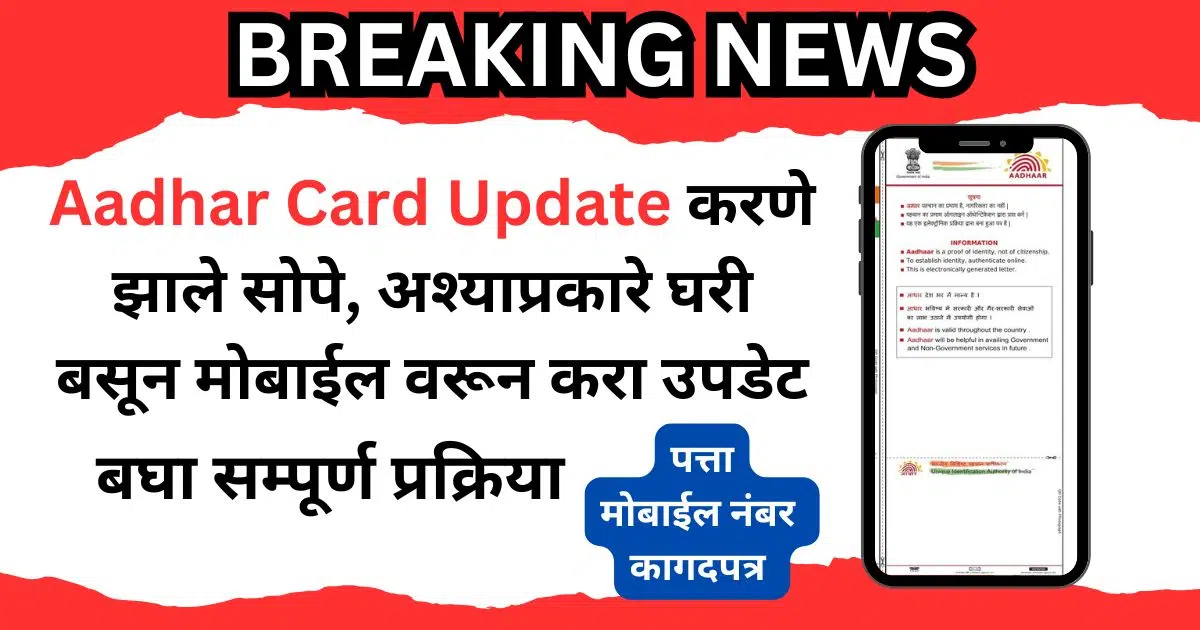 Aadhar Card Update Online