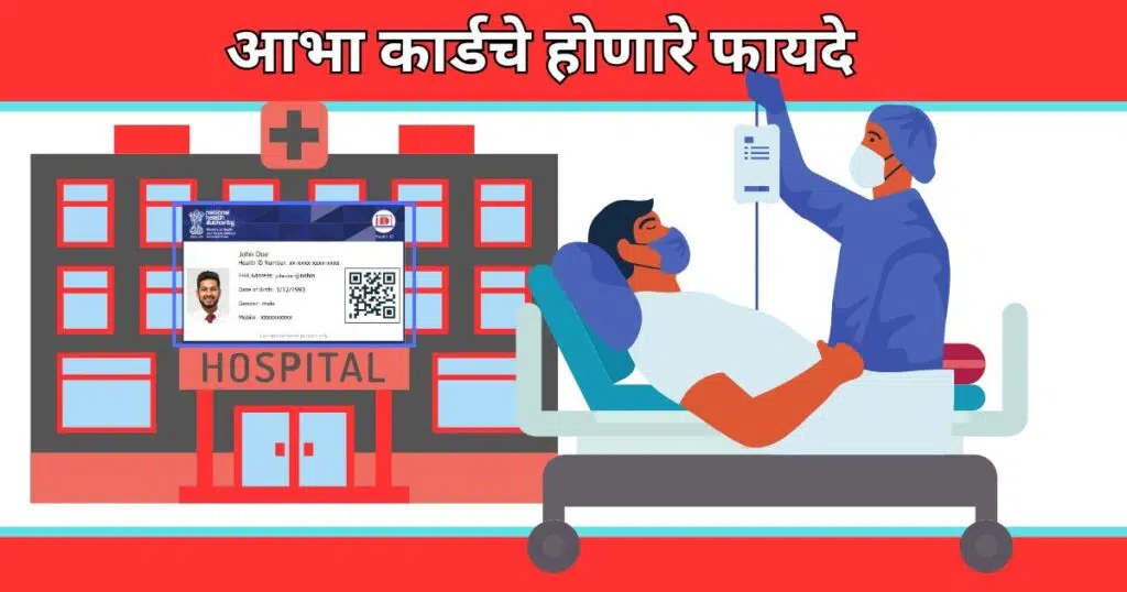 Abha Health Card Benefits In Marathi