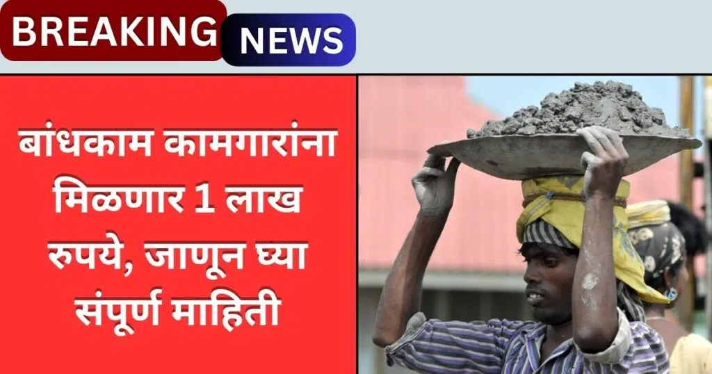 Construction Worker Yojana