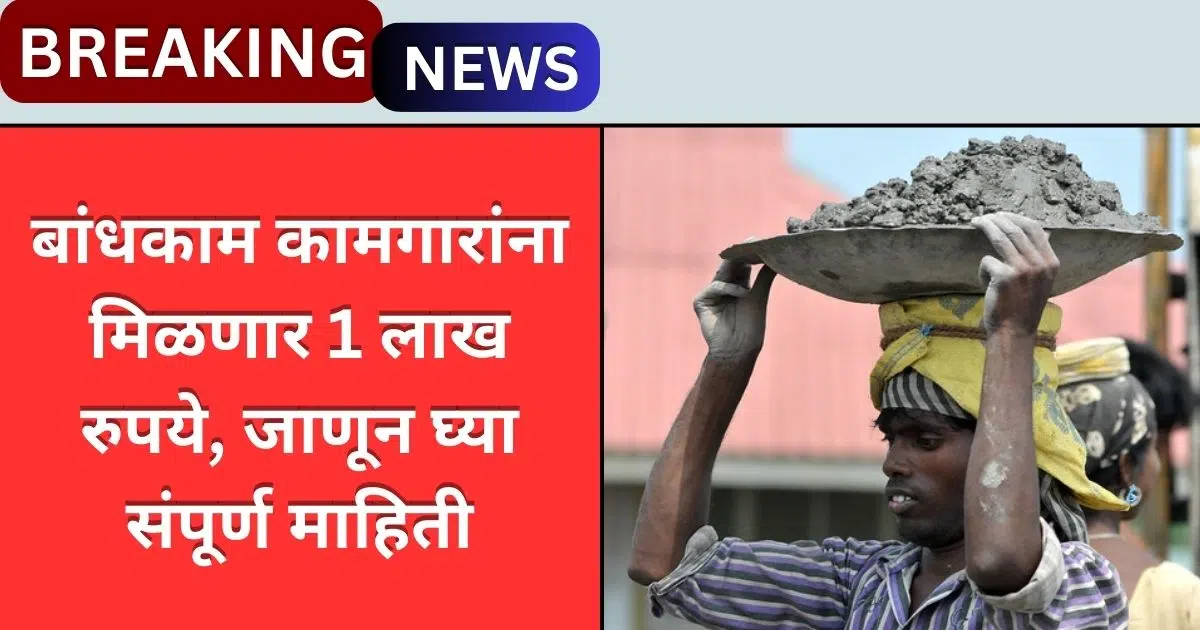 Construction Worker Yojana