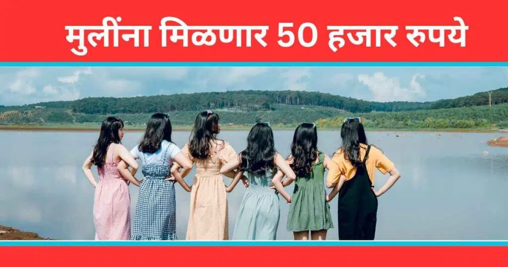 Mukhyamantri Rajshri Yojana Maharashtra In Marathi