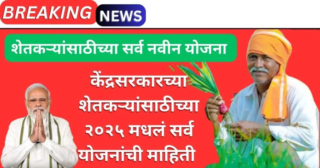 Pradhanmantri Krishi Anudan Yojana 2025