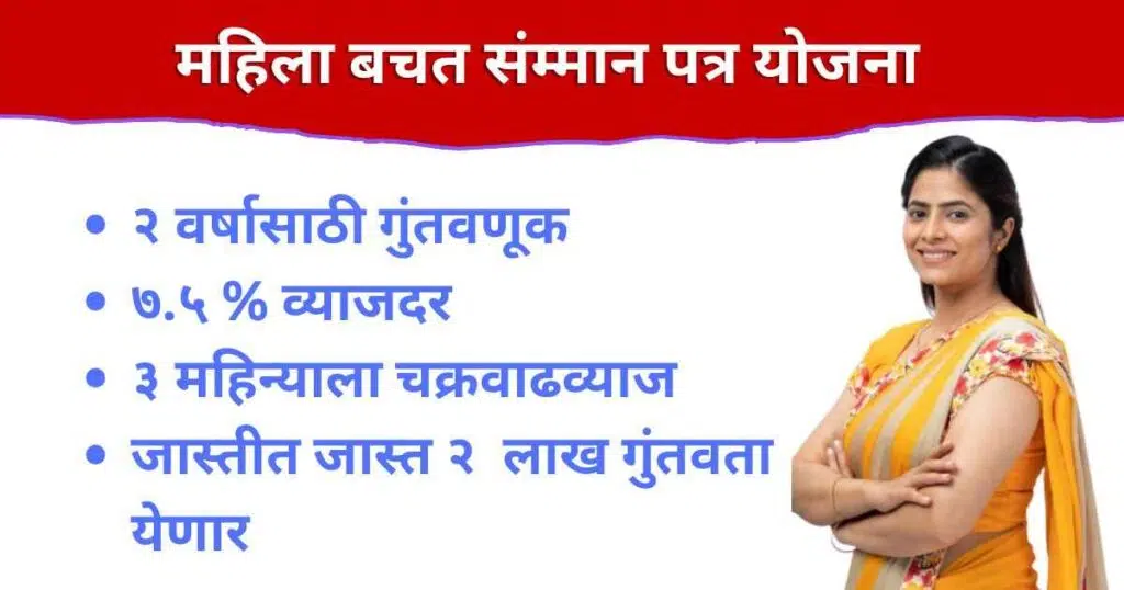 Best Post Office Scheme For Women In Marathi 2025 Inforamation