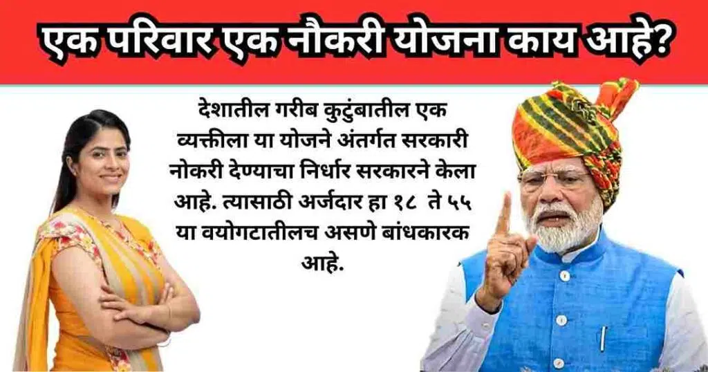 Ek Parivar Ek Naukri Yojana 2025 In Marathi