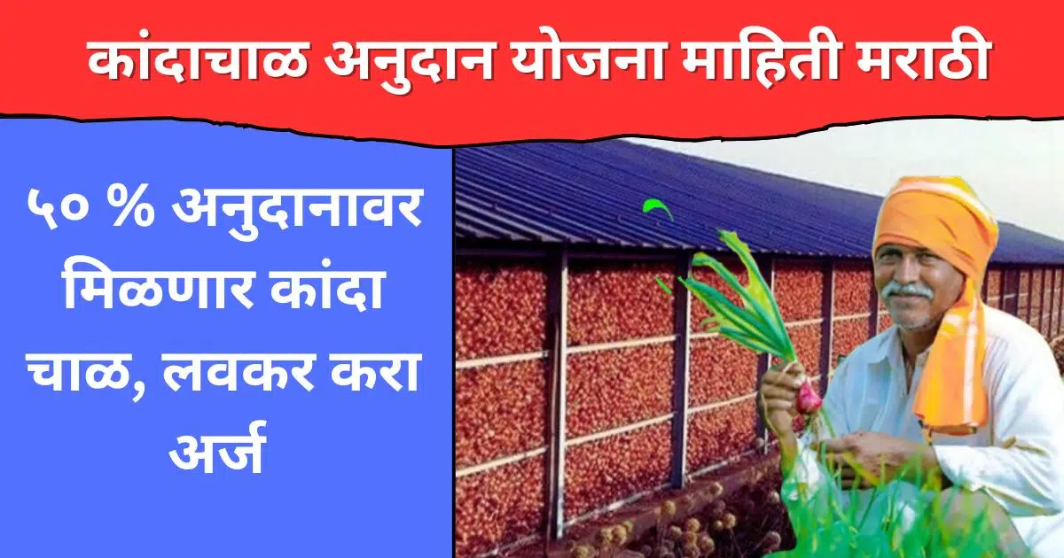 Kanda Chal Anudan Yojana 2025