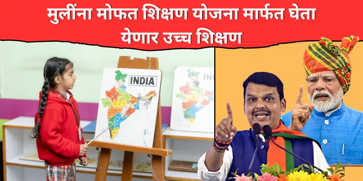 Mulina Mofat Shikshan Yojana