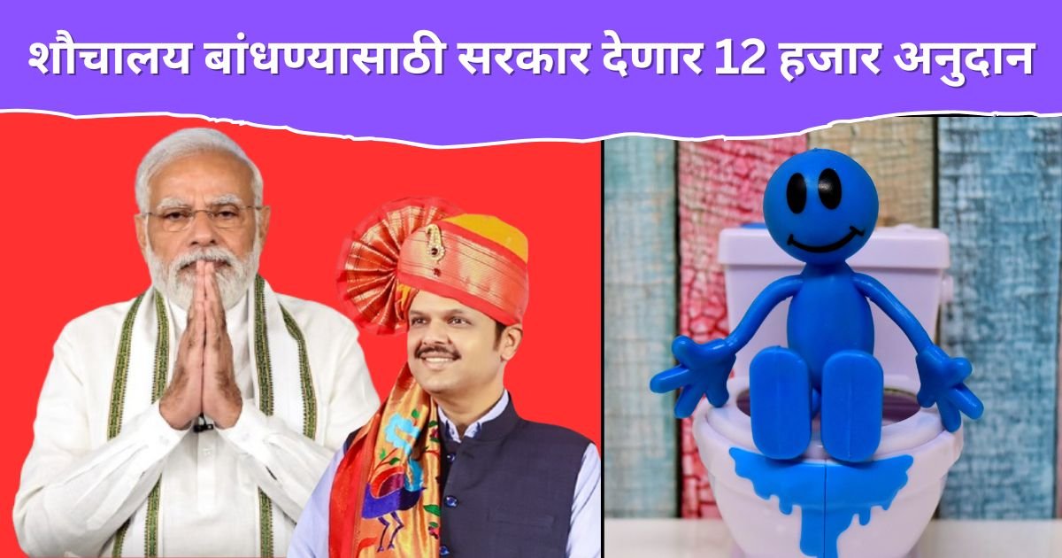 PM Sauchalay Yojana 2025