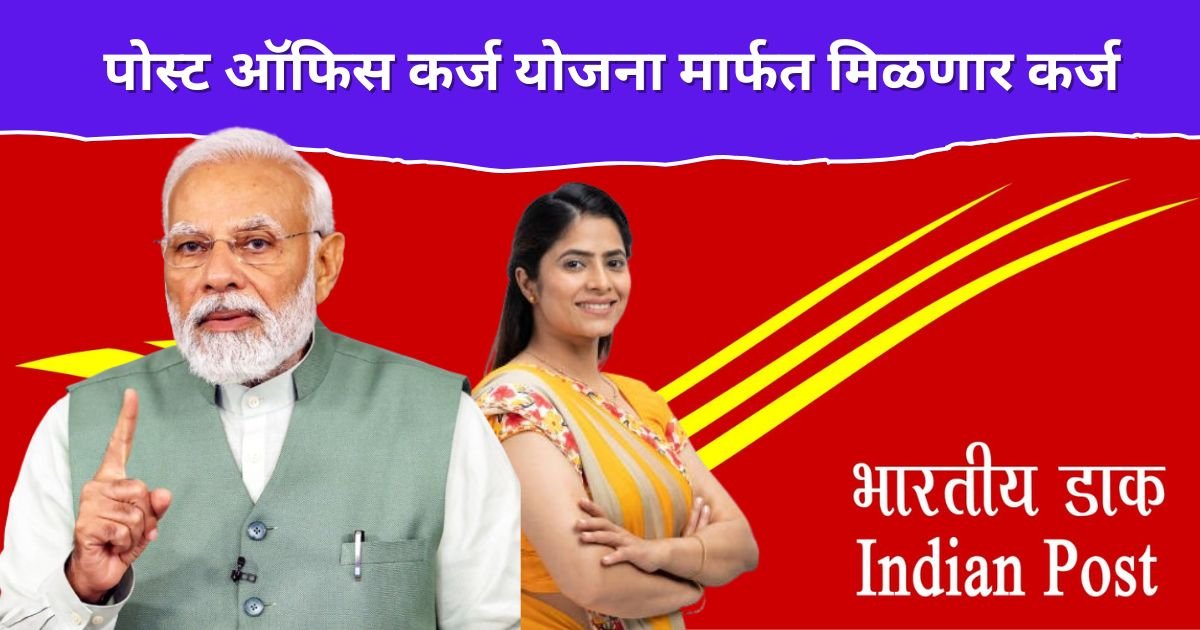 Post Office Loan Yojana