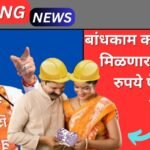 Bandhkam Kamgar Pension Yojana 2025