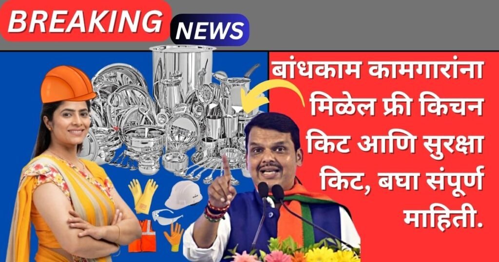 Free Kitchen Kit Yojana 2025