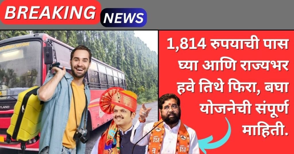 Maharashtra ST Pravas Yojana 2025