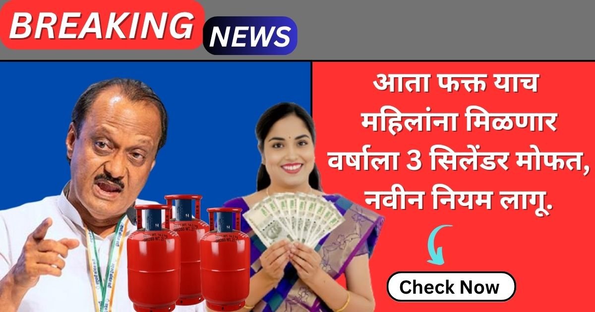 Mofat Gas Cylinder Yojana 2025