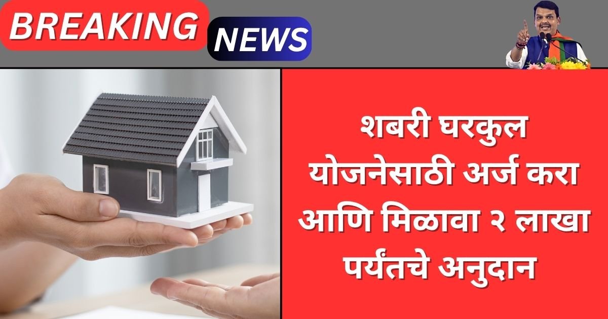 Shabari Awas Yojana 2025
