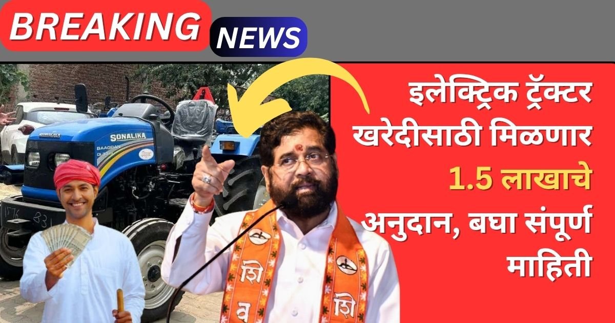 Electric Tractor Yojana 2025