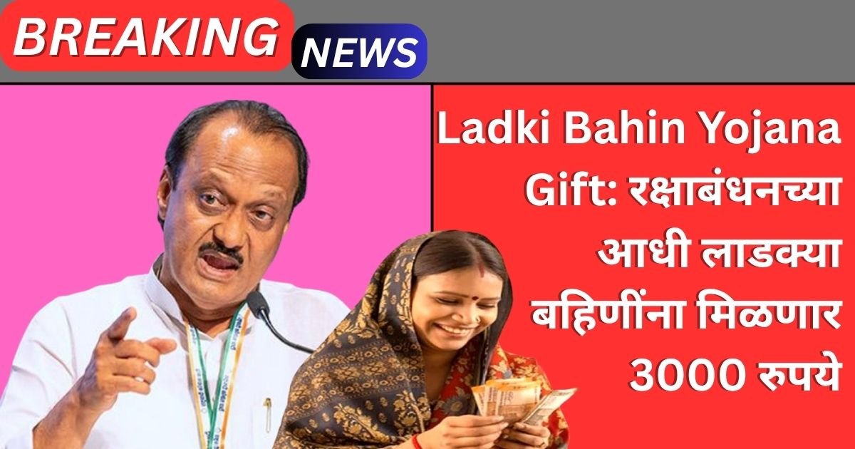 Ladki Bahin Yojana Gift