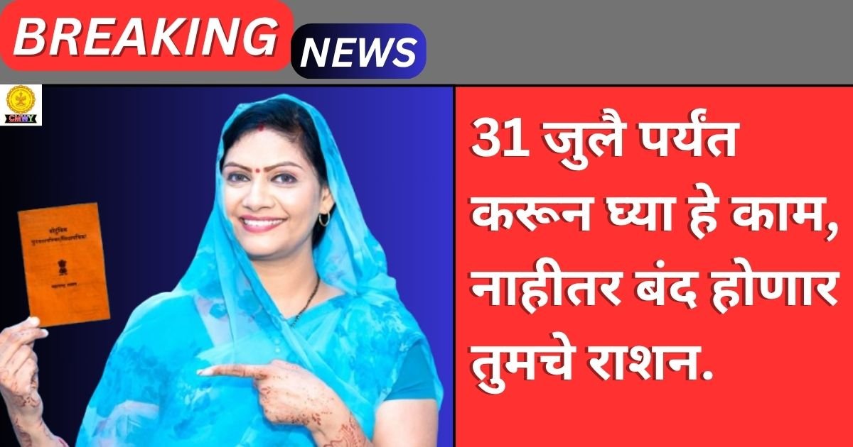 Ration Card KYC 2025
