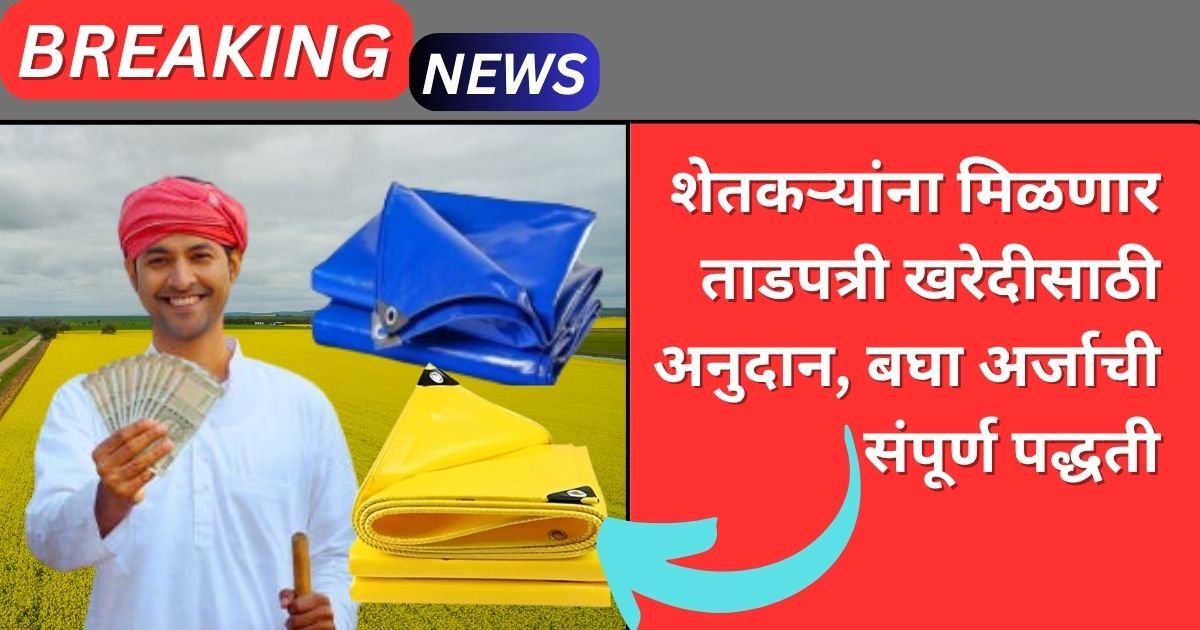 Tadpatri Yojana 2025 Maharashtra